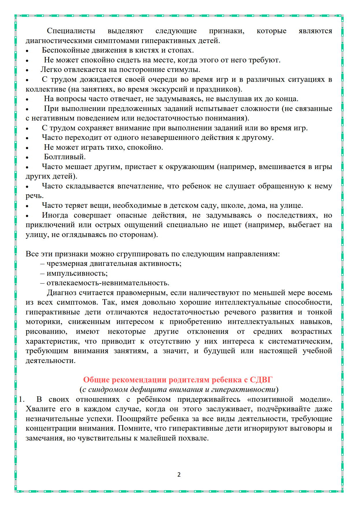 Рекомендации для родителей по организации работы с детьми с синдромом  дефицита внимания и гиперактивности | ГКУСО «Курский СРЦН «Надежда»